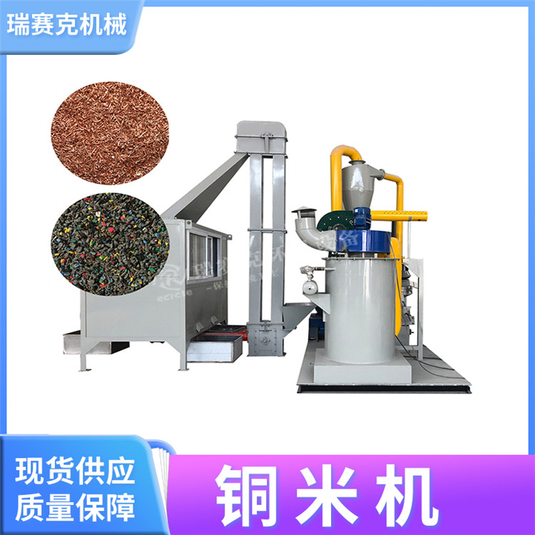銅米電線(xiàn)分離設(shè)備
